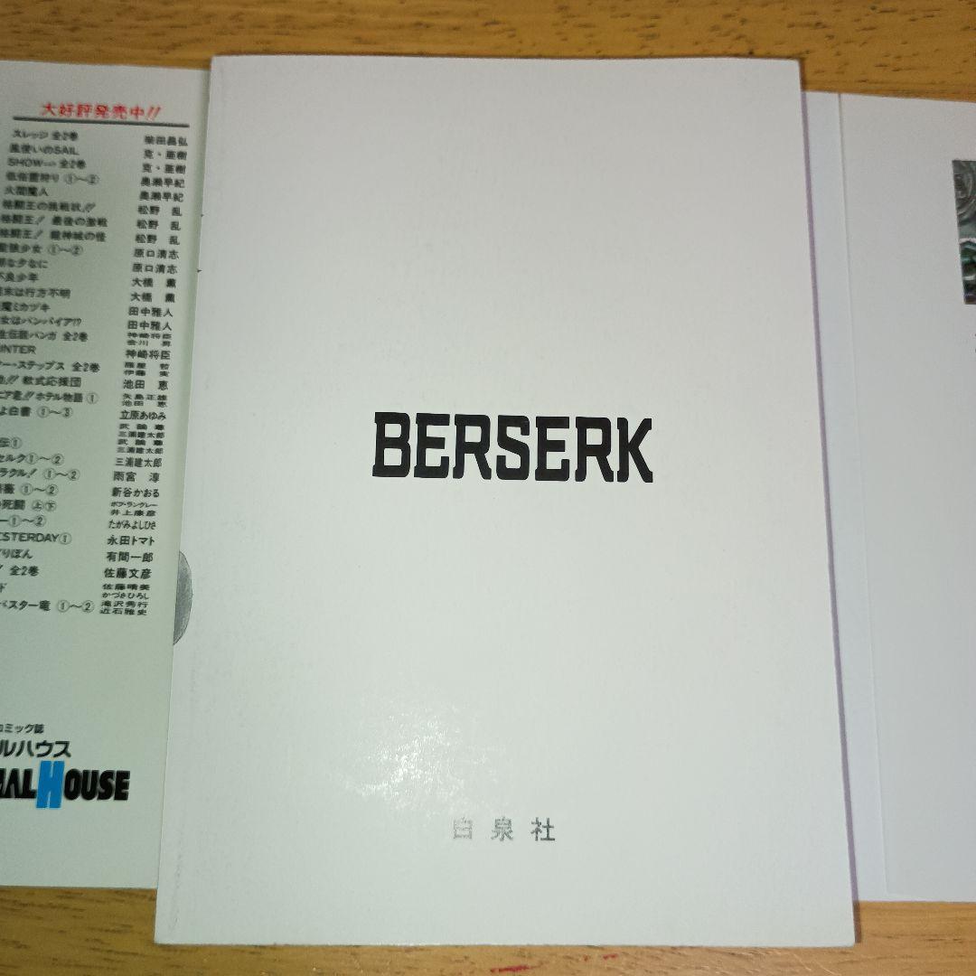 【初版・第1刷】ベルセルク 2巻・3巻セット 三浦建太郎 ジェッツコミックス