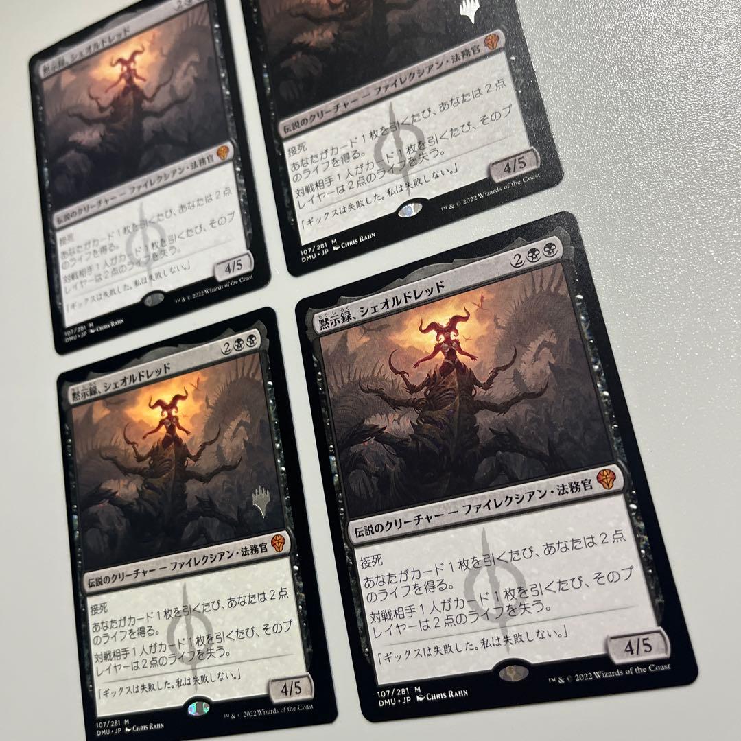MTG 日本語版　黙示録、シェオルドレッド　4枚