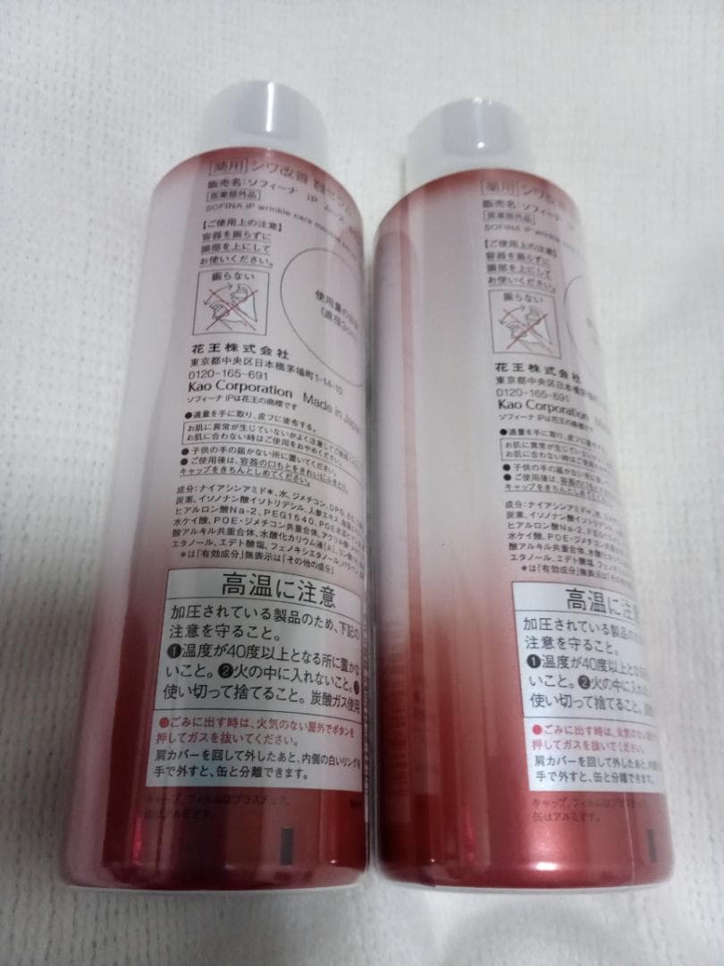 BIGサイズ ソフィーナ iP ムースセラム シワ改善美容液 ムース セラム