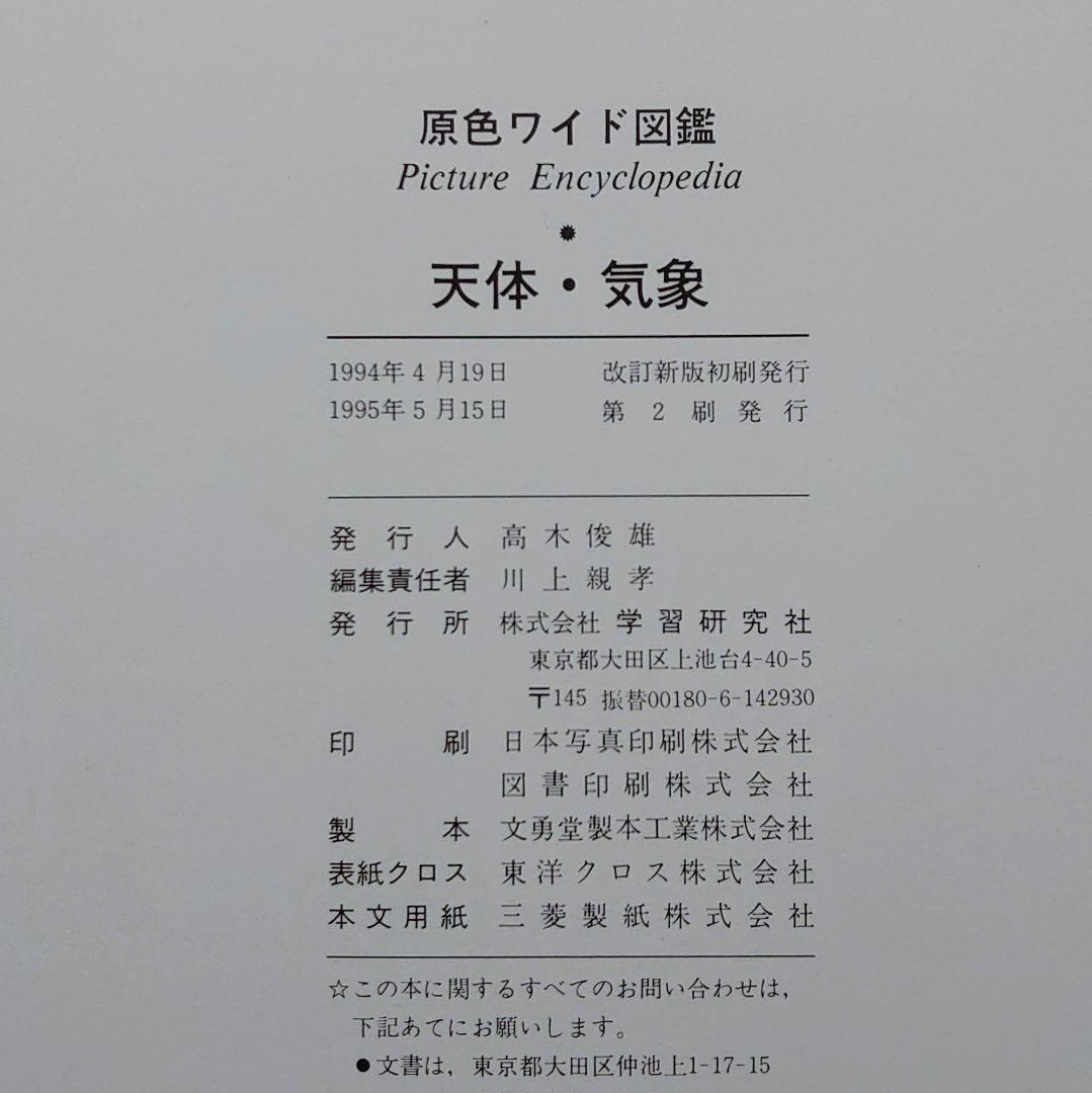 学研 原色ワイド図鑑 8冊セット 学研の図鑑