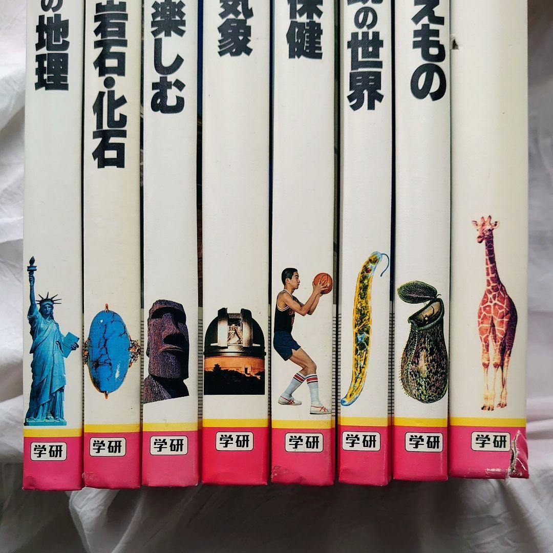 学研 原色ワイド図鑑 8冊セット 学研の図鑑