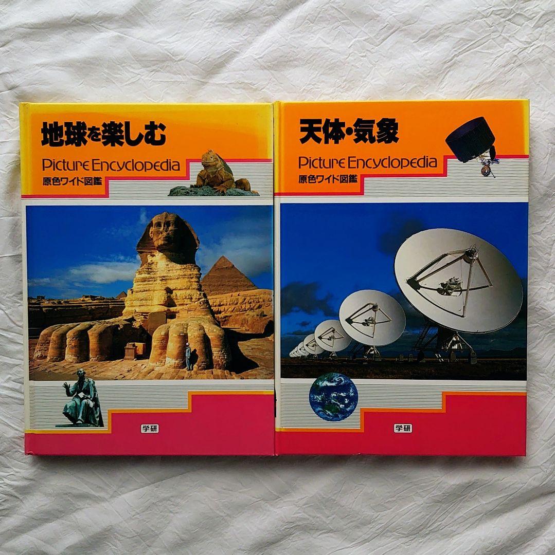 学研 原色ワイド図鑑 8冊セット 学研の図鑑