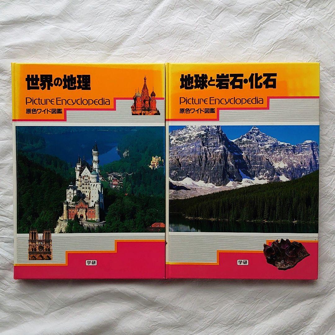 学研 原色ワイド図鑑 8冊セット 学研の図鑑