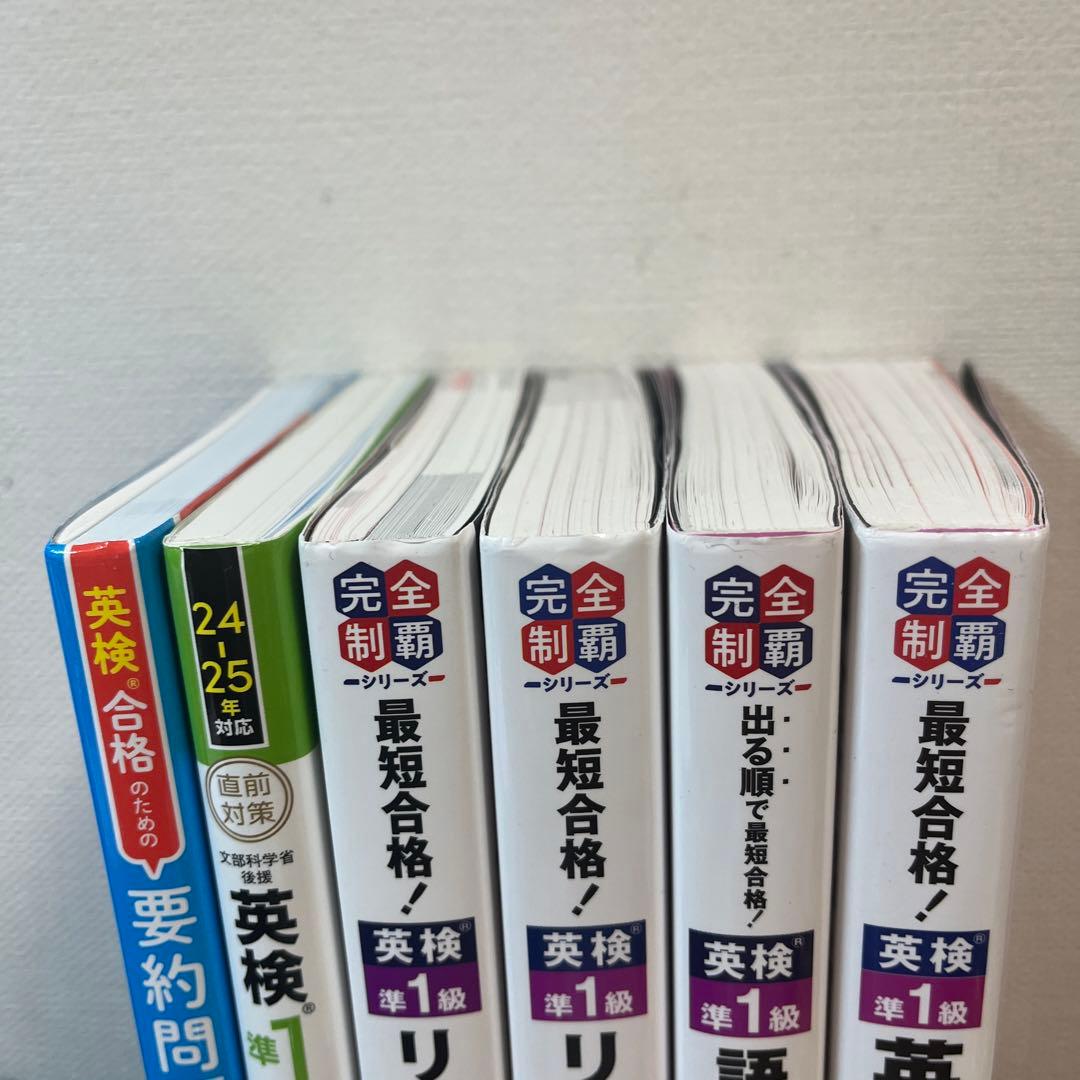 英検準1級問題集6冊セット