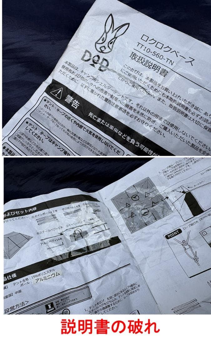 DOD 6×6 BASE ロクロクベース TT10-560-TN 大型シェルター