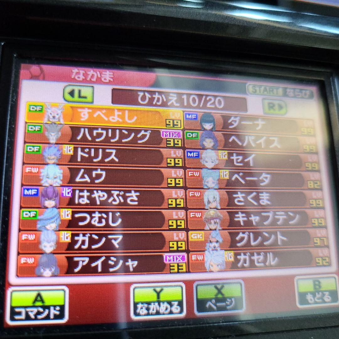 Wi-Fi配信鍵有 強データ イナズマイレブンGO2 クロノ・ストーン ネップウ