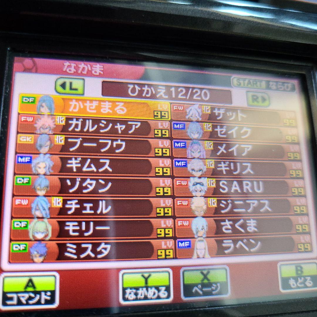 Wi-Fi配信鍵有 強データ イナズマイレブンGO2 クロノ・ストーン ネップウ