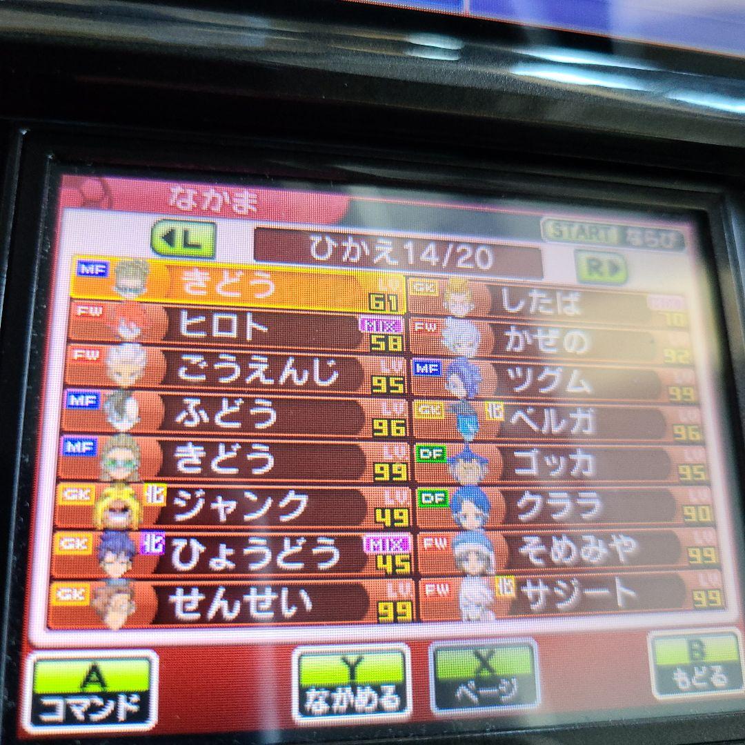 Wi-Fi配信鍵有 強データ イナズマイレブンGO2 クロノ・ストーン ネップウ