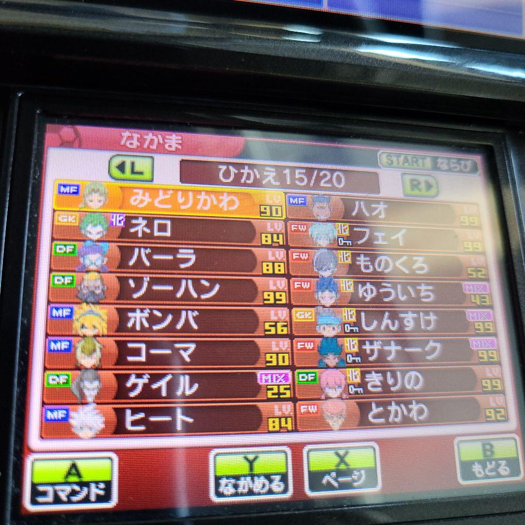 Wi-Fi配信鍵有 強データ イナズマイレブンGO2 クロノ・ストーン ネップウ