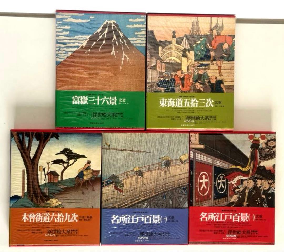 ヴァンタン　浮世絵大系　全17巻セット　集英社