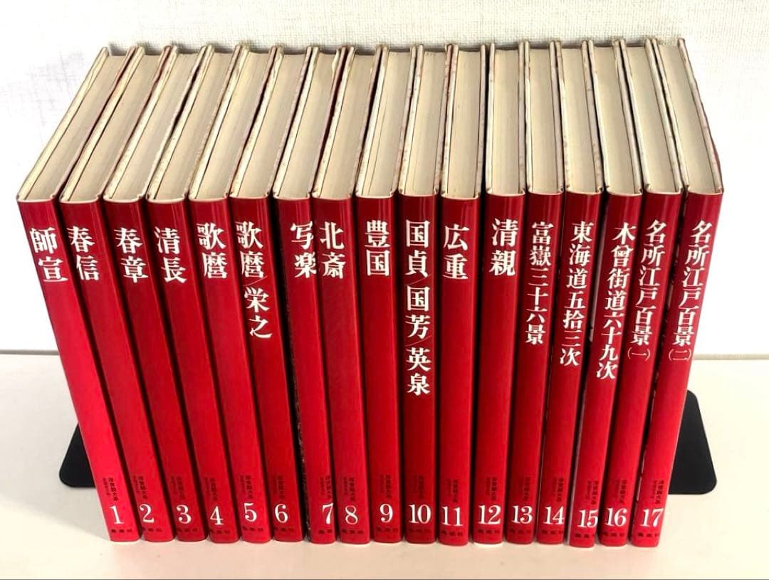 ヴァンタン　浮世絵大系　全17巻セット　集英社