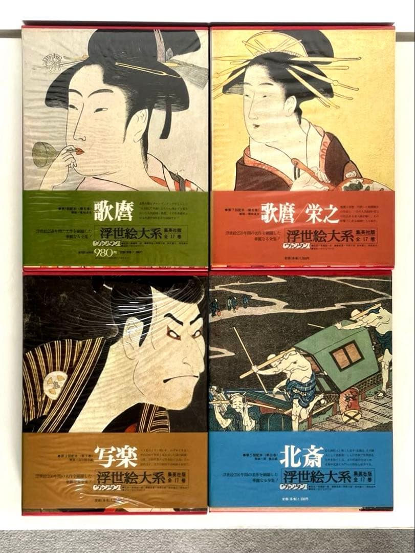 ヴァンタン　浮世絵大系　全17巻セット　集英社