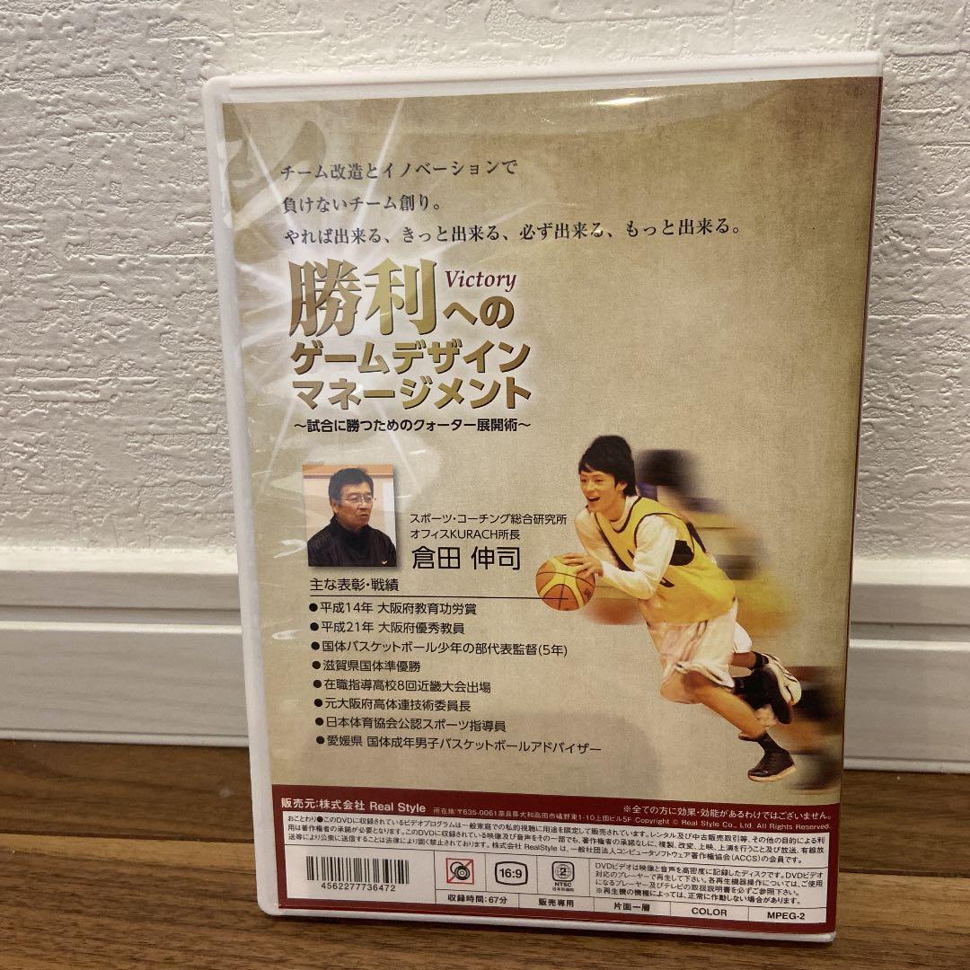 勝利へのゲームデザイン マネージメント バスケットボール 指導 DVD セール中