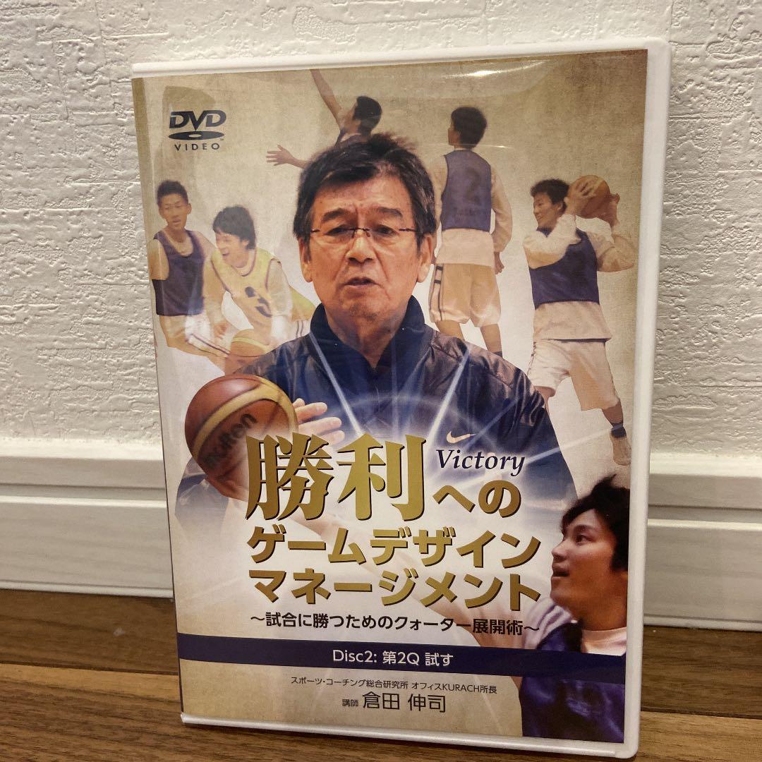 勝利へのゲームデザイン マネージメント バスケットボール 指導 DVD セール中