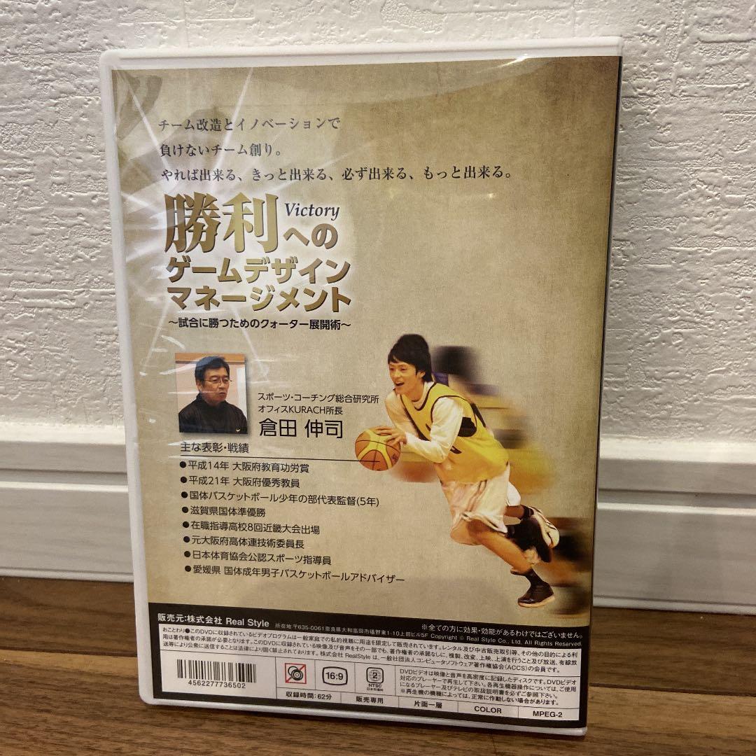 勝利へのゲームデザイン マネージメント バスケットボール 指導 DVD セール中