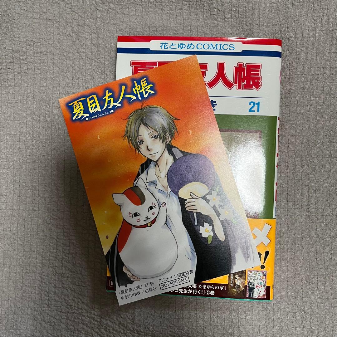 夏目友人帳 1～31巻　セット