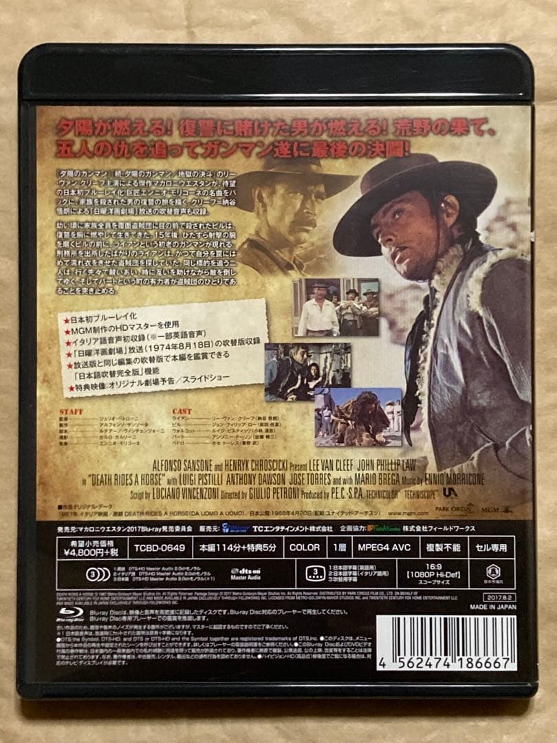新・夕陽のガンマン/復讐の旅 HDリマスター版('67伊)　Blu-ray