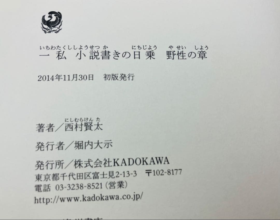 【希少】西村賢太　一私小説書きの日乗　8冊セット