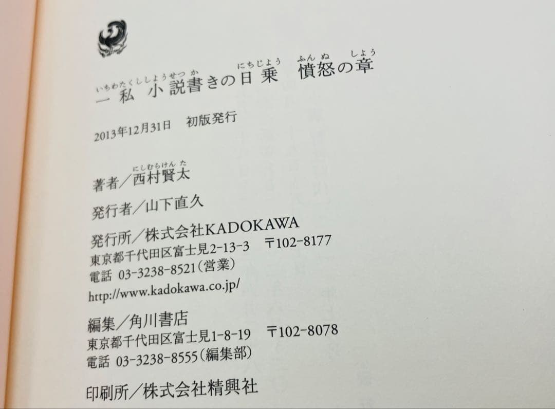 【希少】西村賢太　一私小説書きの日乗　8冊セット