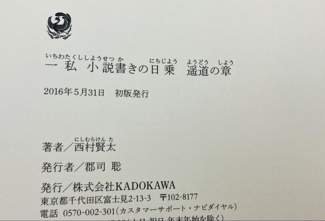 【希少】西村賢太　一私小説書きの日乗　8冊セット