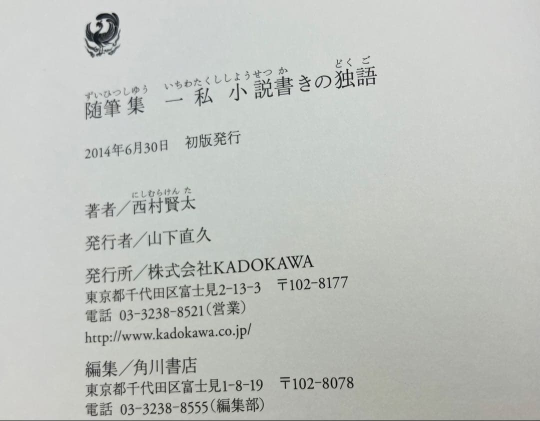 【希少】西村賢太　一私小説書きの日乗　8冊セット