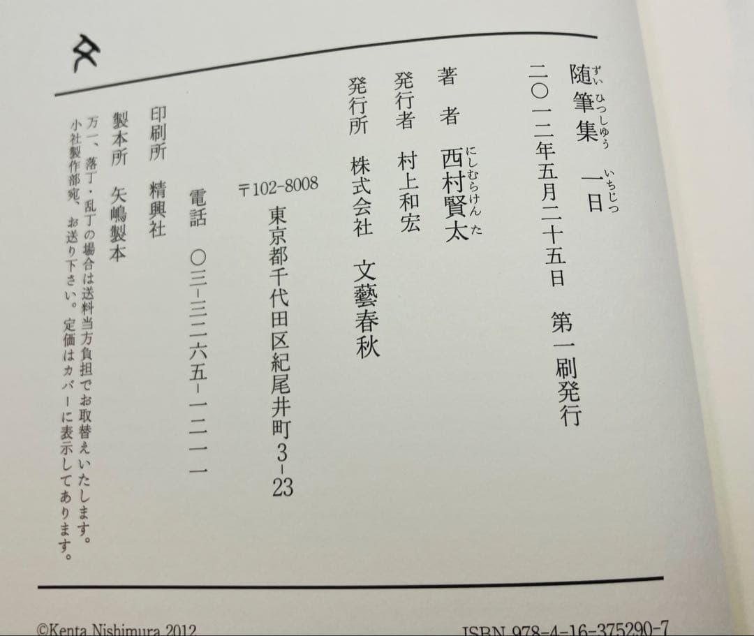 【希少】西村賢太　一私小説書きの日乗　8冊セット