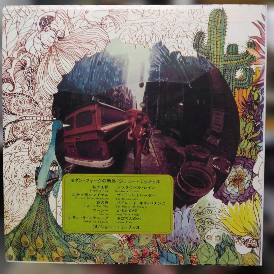 ['68年国内盤LP]モダンフォークの新星 ジョニー・ミッチェル (かもめの唄)