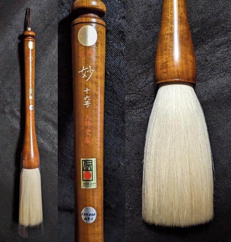 【高級羊毛特大筆　穂16.5×４cm　妙十六号】◆熟成光鋒主体◆大紙漢字◆匠優品