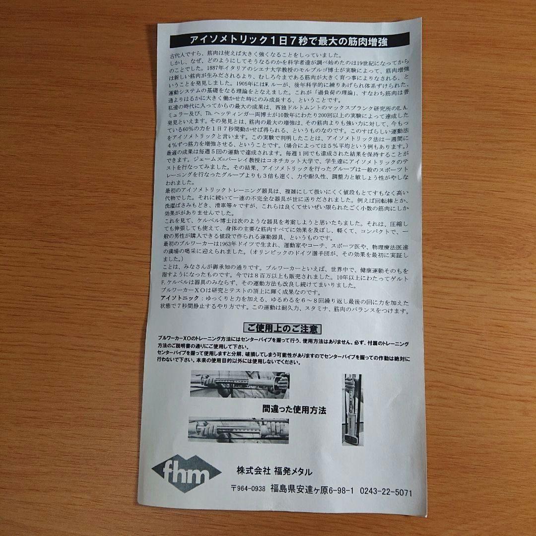 Bullworker XO ブルワーカー ハードタイプ 15B 解説紙付き