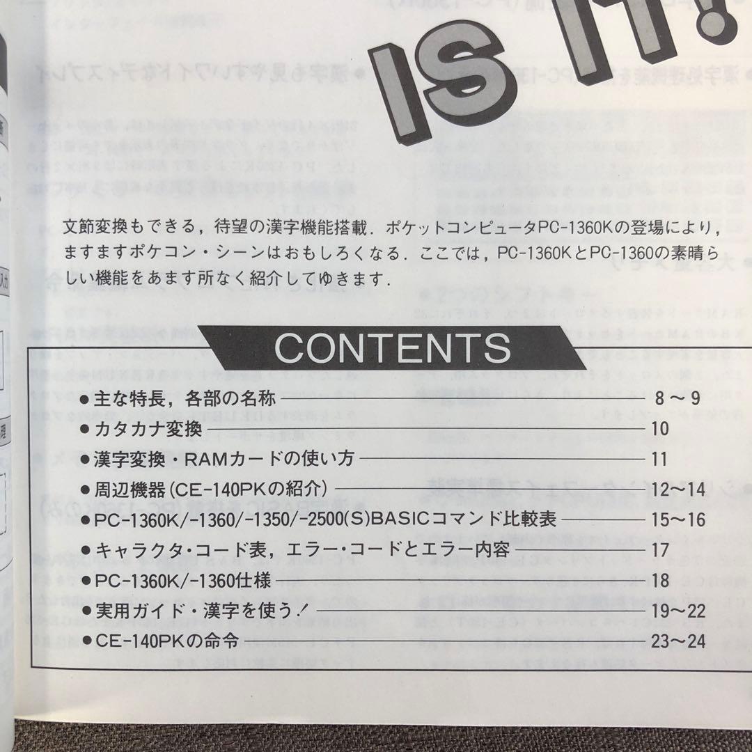 SHARP PC-1360K ソフトウェアライブラリ 第3集 4