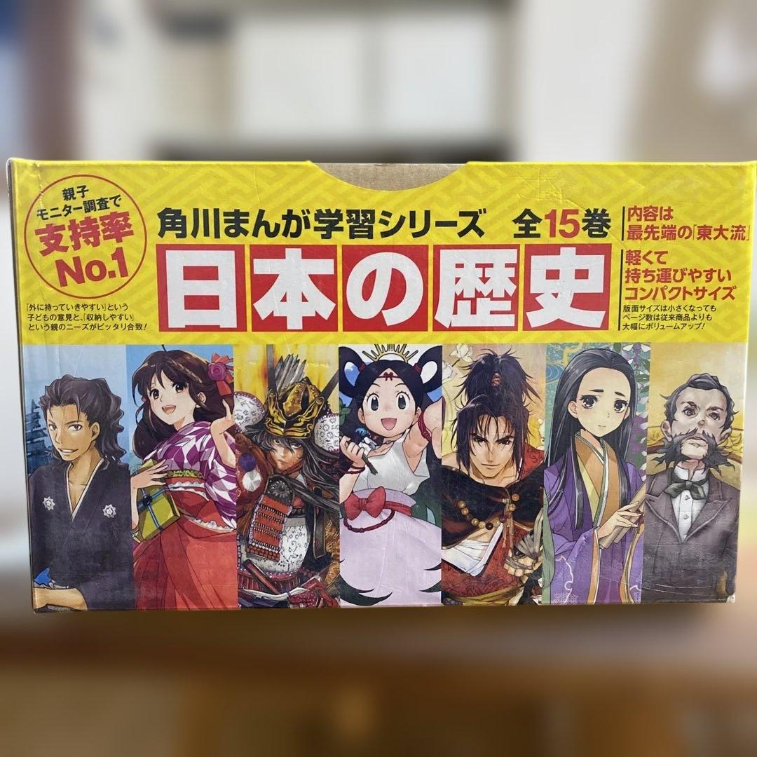 【美品】角川まんが学習シリーズ　全15巻　日本の歴史