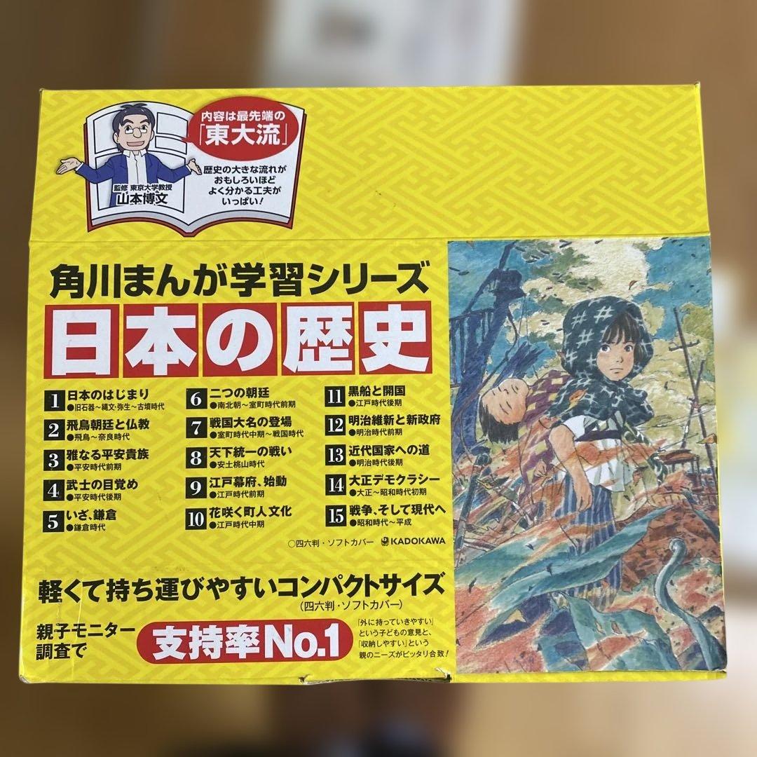 【美品】角川まんが学習シリーズ　全15巻　日本の歴史