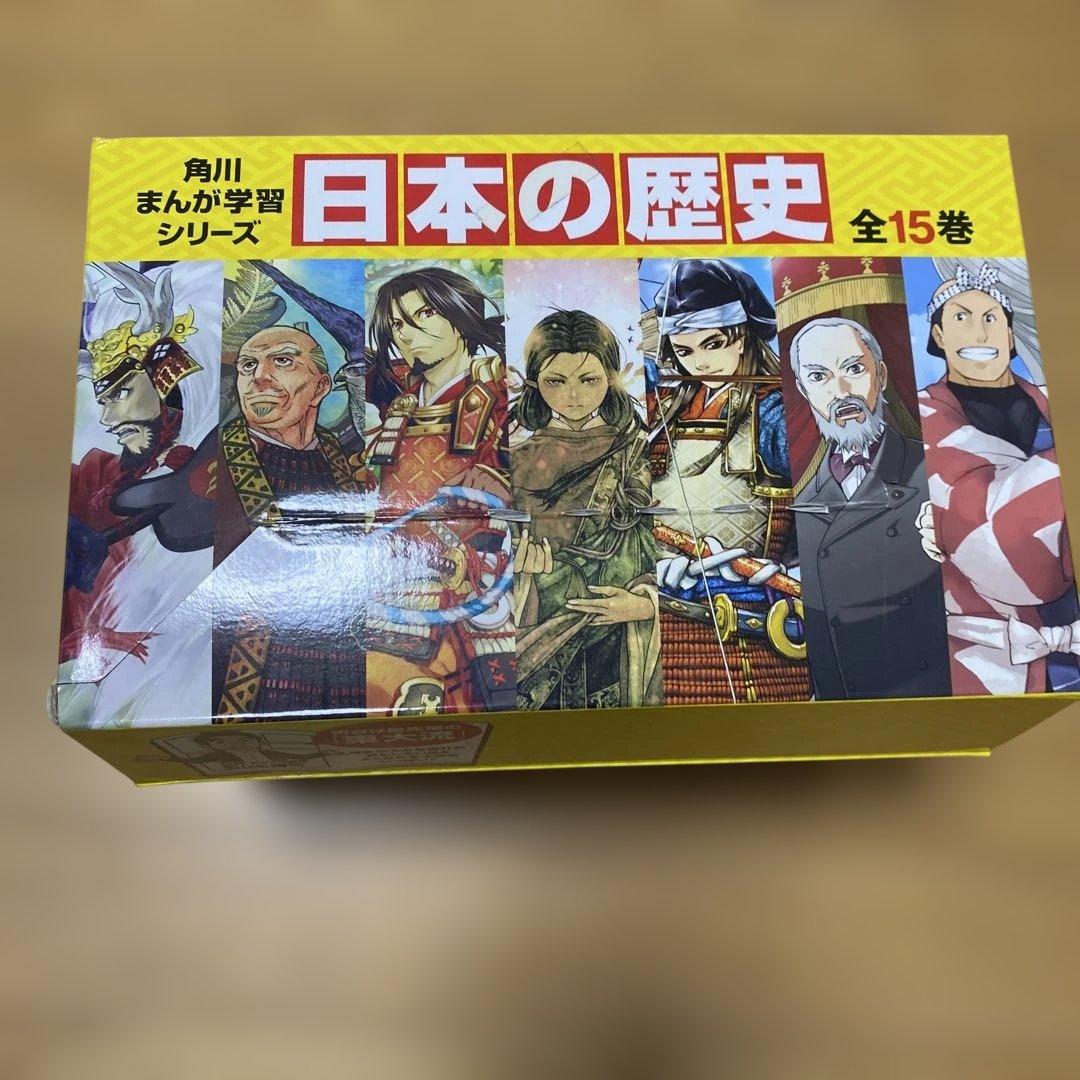 【美品】角川まんが学習シリーズ　全15巻　日本の歴史