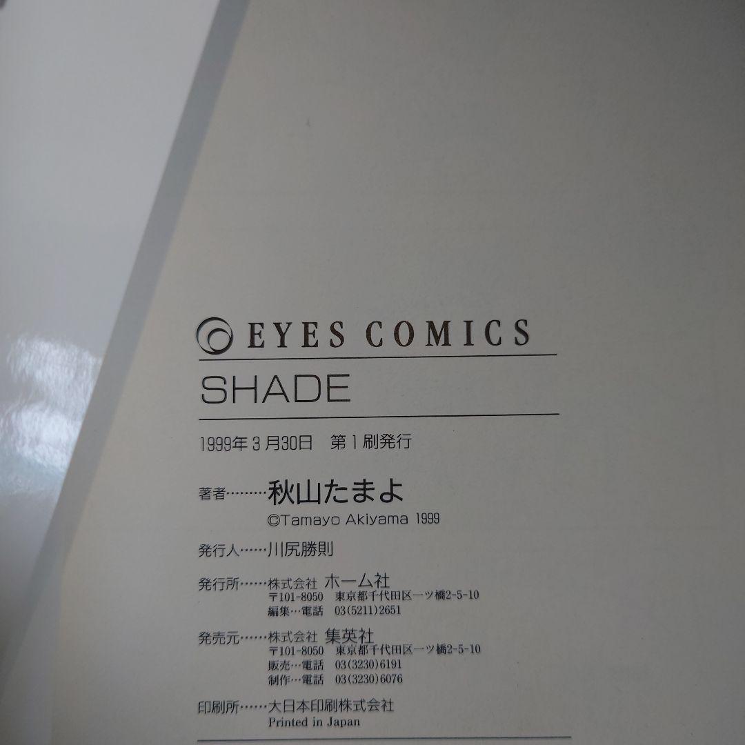 CLUSTER 0-6巻 SHADE セット ★初版