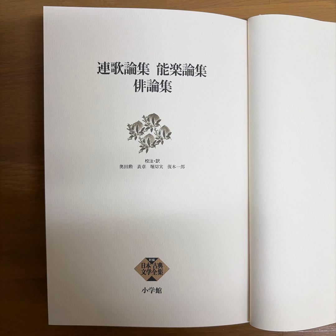「pikmin」連歌論集 能楽論集 俳論集+連歌集　俳諧集 2巻