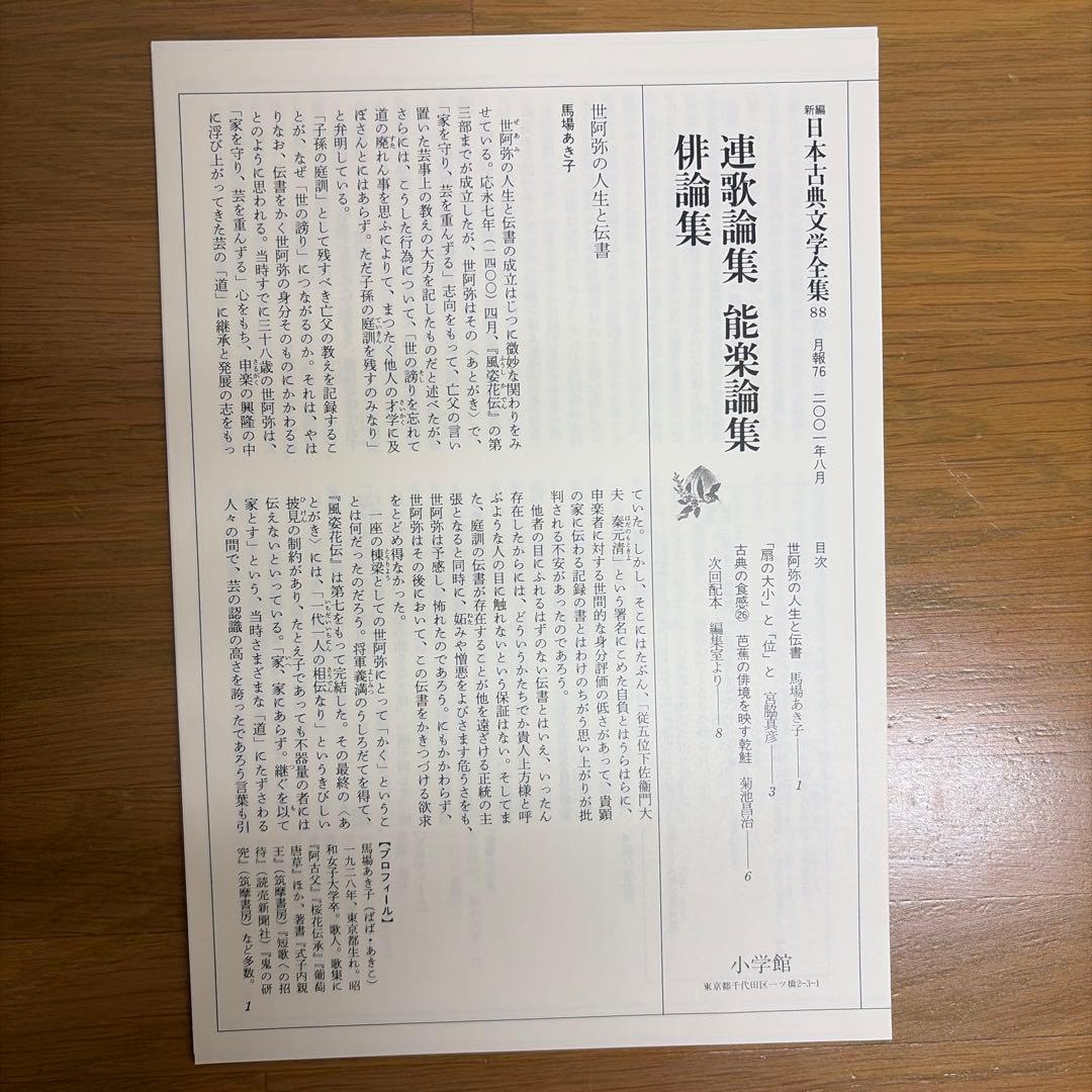 「pikmin」連歌論集 能楽論集 俳論集+連歌集　俳諧集 2巻