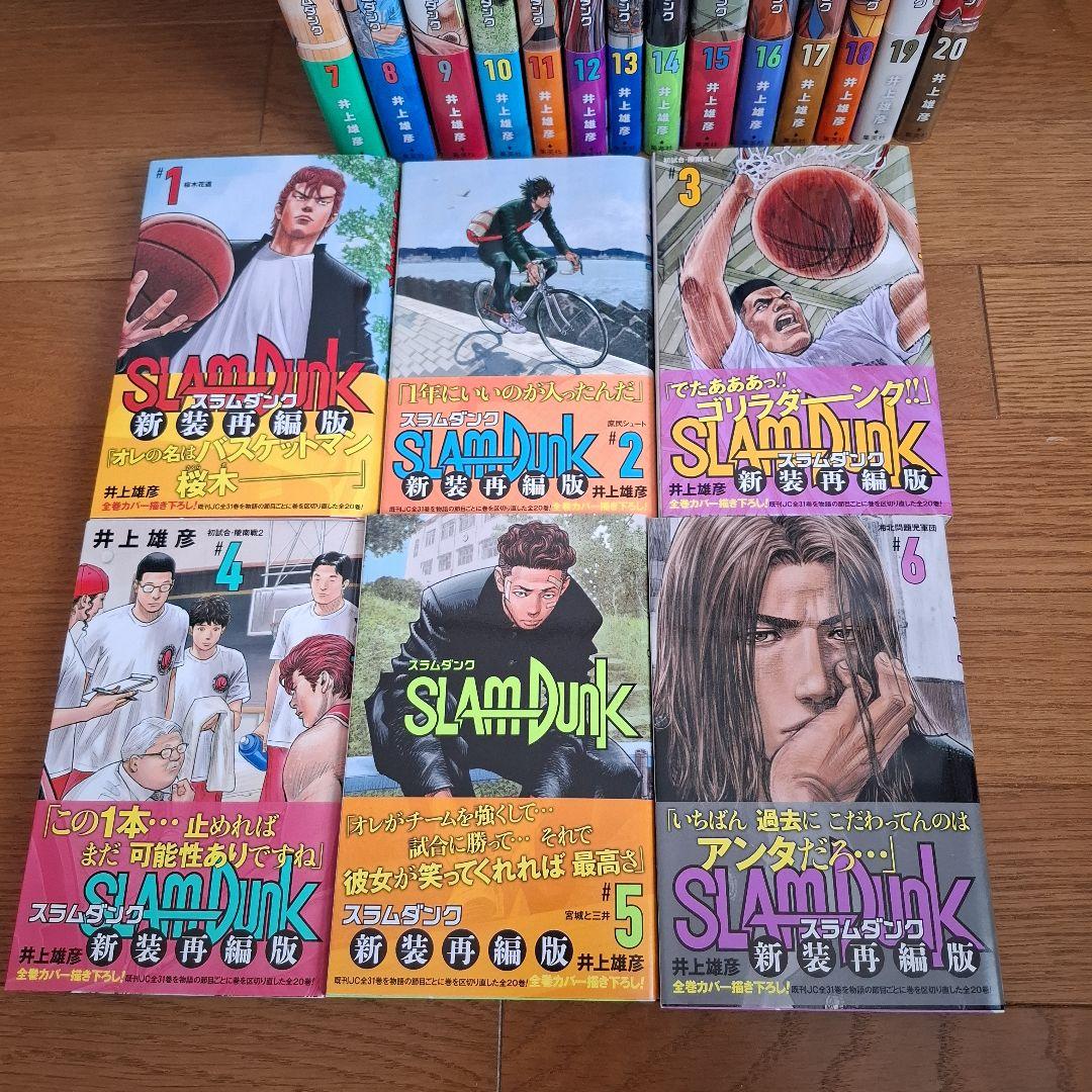 スラムダンク　新装再編版　全巻セット　20巻
