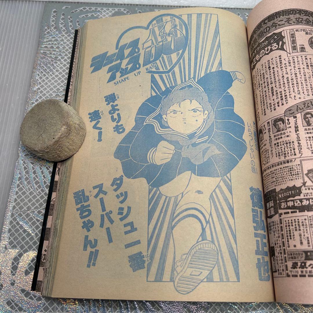 週刊少年ジャンプ 1984年5月7日　北斗の拳　鳥山明　ドクタースランプ