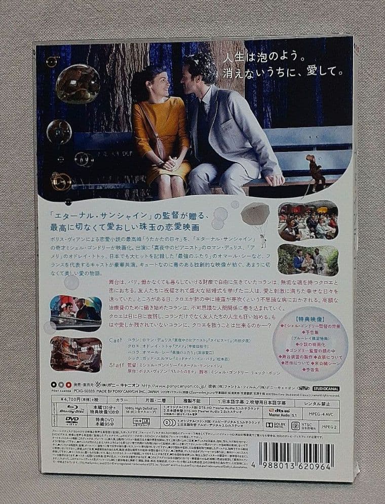 ブルーレイ/ムード・インディゴ～うたかたの日々～ 特別編('13仏)初回特典付