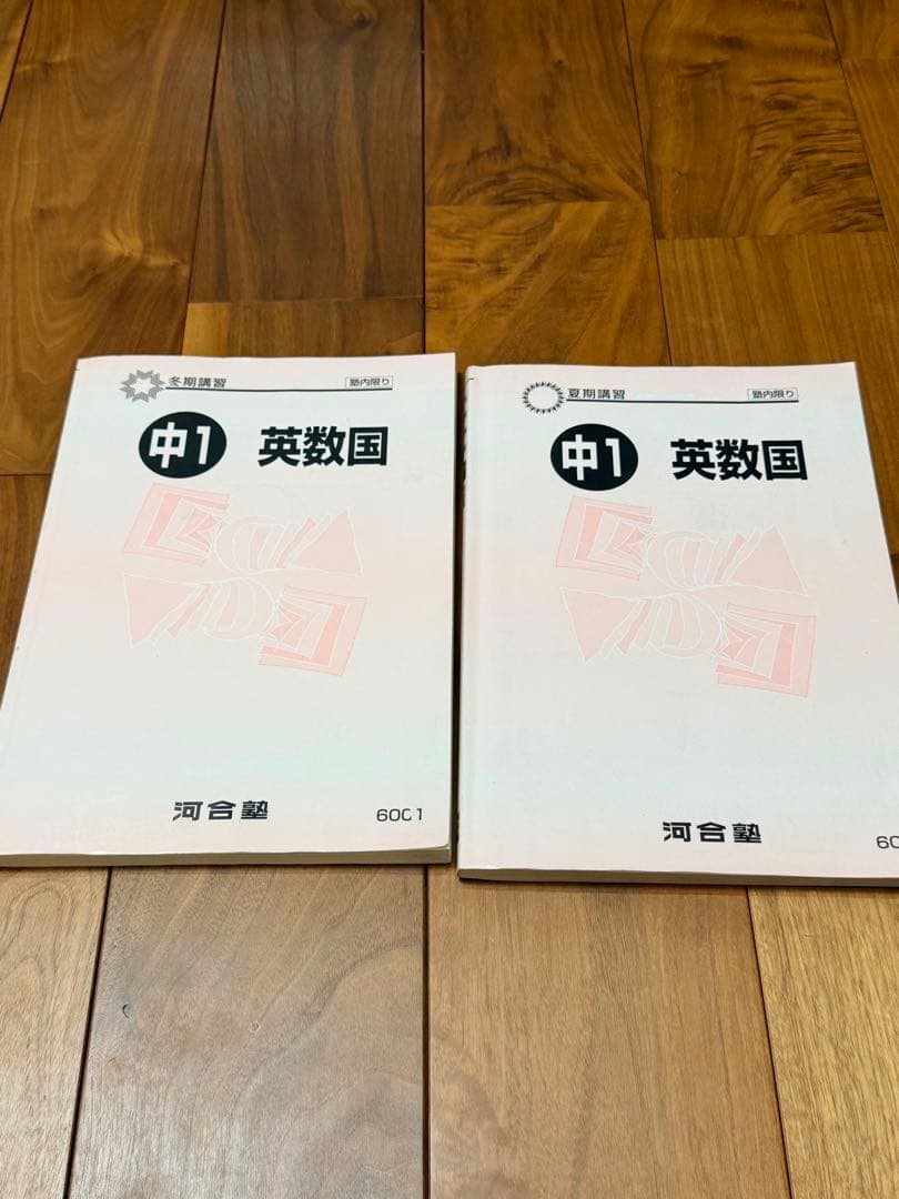 河合塾　wingsテキスト　中1 国語、夏期講習、冬期講習