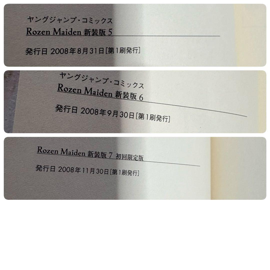 ローゼンメイデン 全巻セット PEACH-PIT