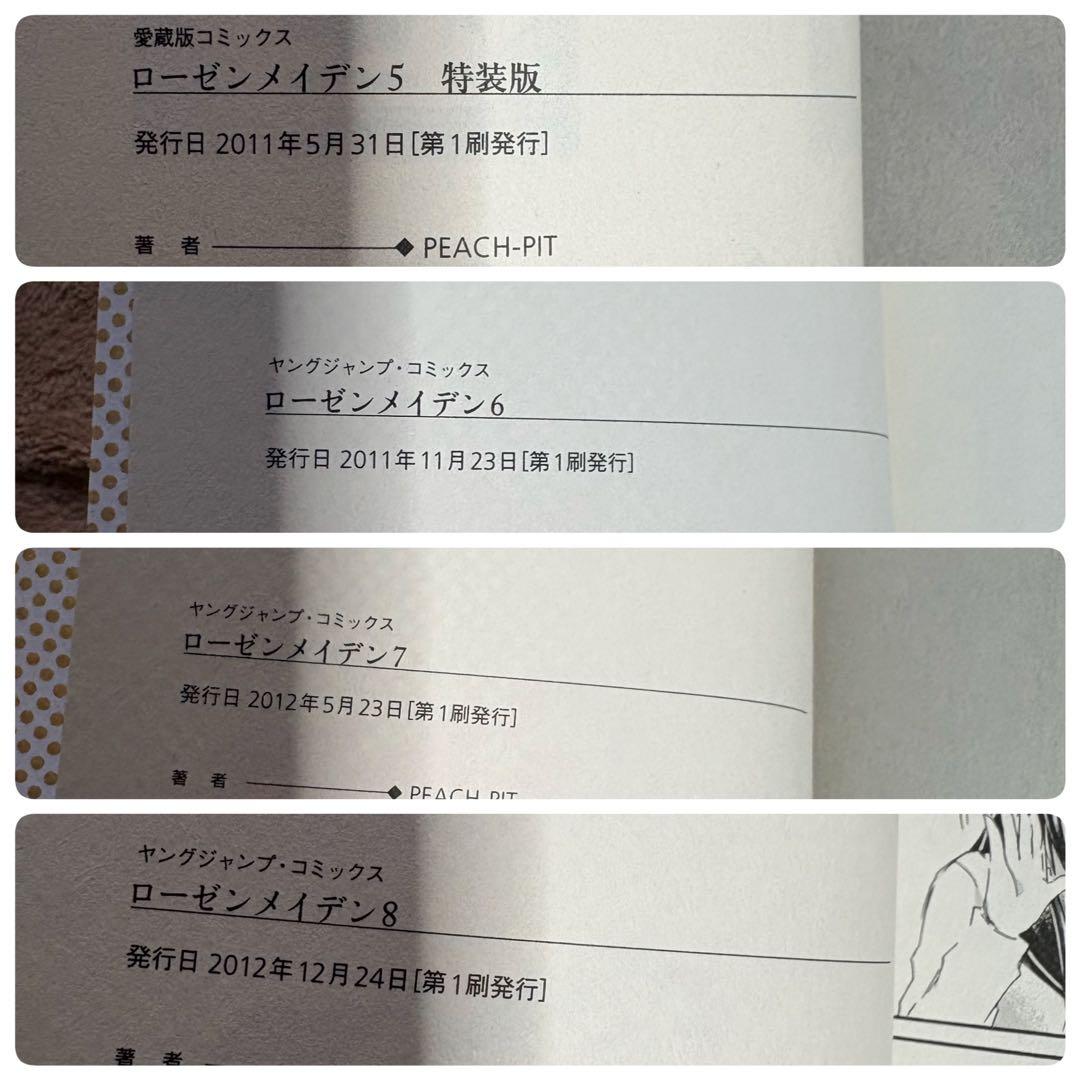 ローゼンメイデン 全巻セット PEACH-PIT