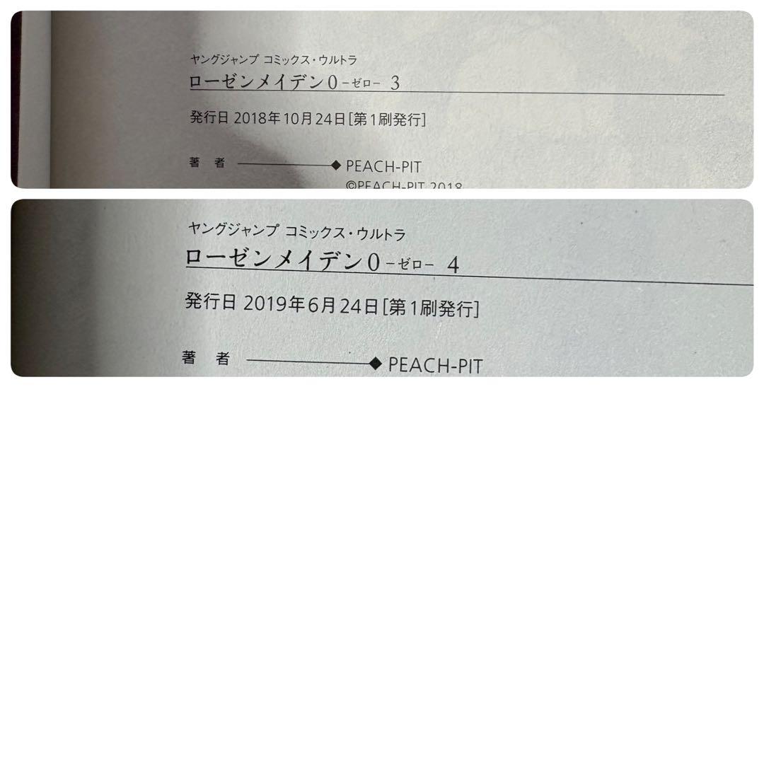 ローゼンメイデン 全巻セット PEACH-PIT