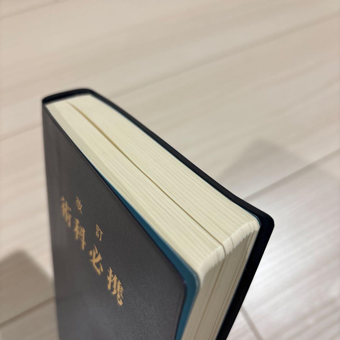 改訂 術科必携 警察時報社