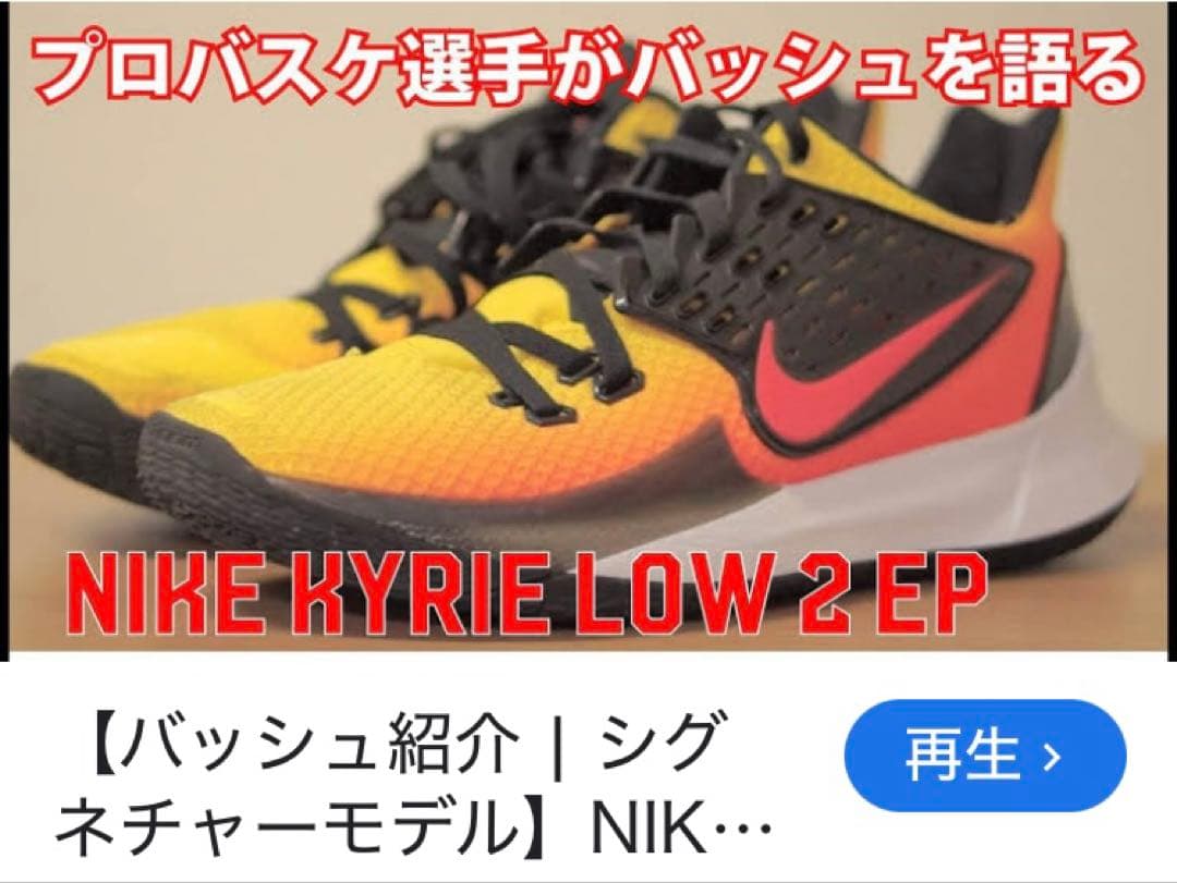 【希少】NIKE KYRIE LOW 2 EP “SUNSET” 廃盤