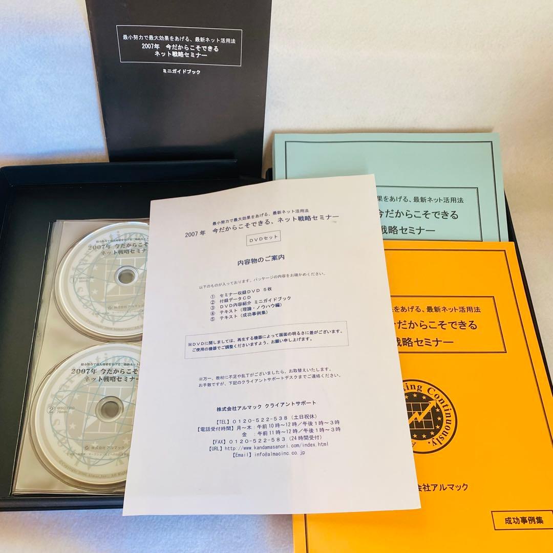平賀正彦/神田昌典 全揃いセット「今だからこそできるネット戦略セミナー」