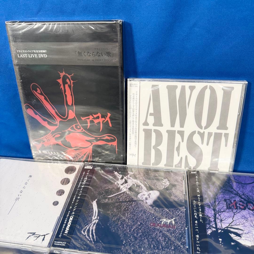 アヲイ awoi ヴィジュアル LIVE DVD アルバム シングル 11枚