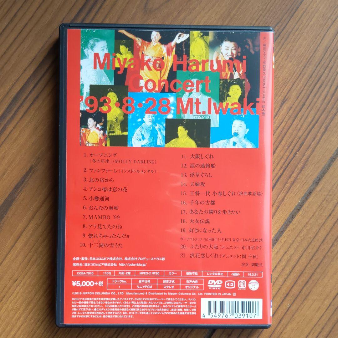 都はるみ/'93夏 都はるみコンサート ねぷた伝説