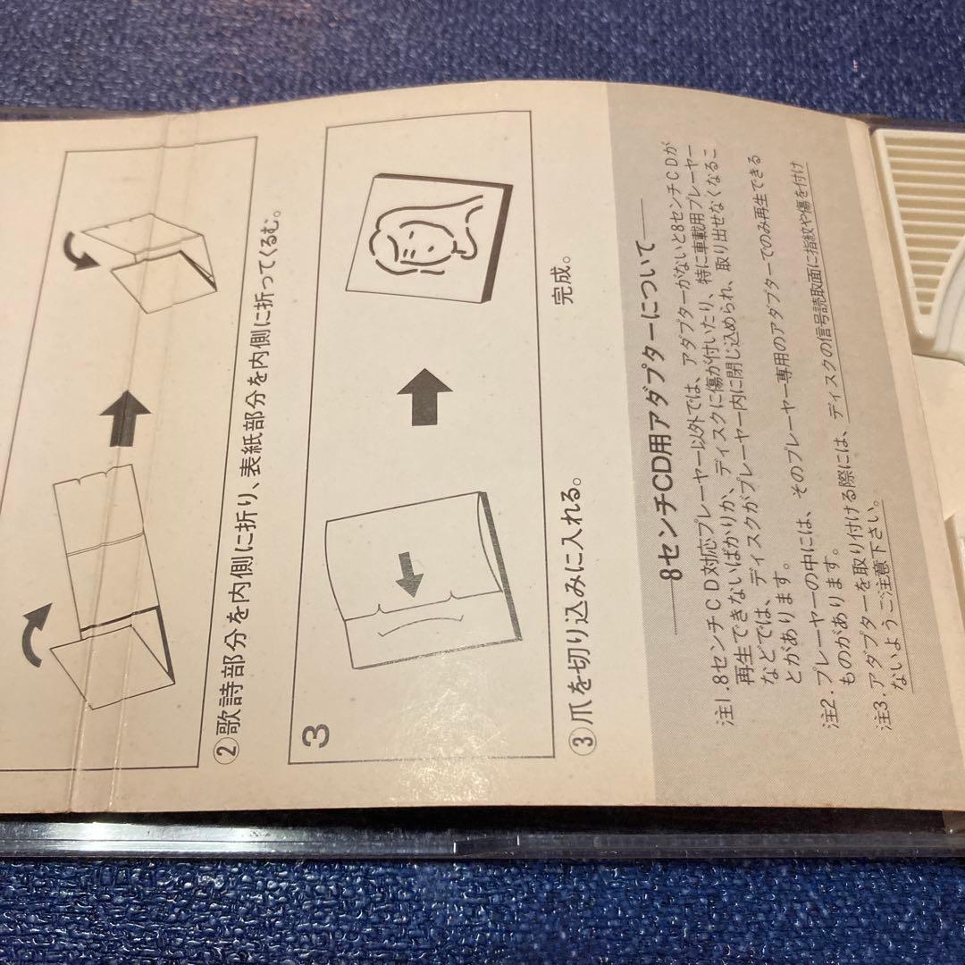 めぞん一刻 シネマ. PICASSO ピカソ　8センチ8cmシングル邦楽CD