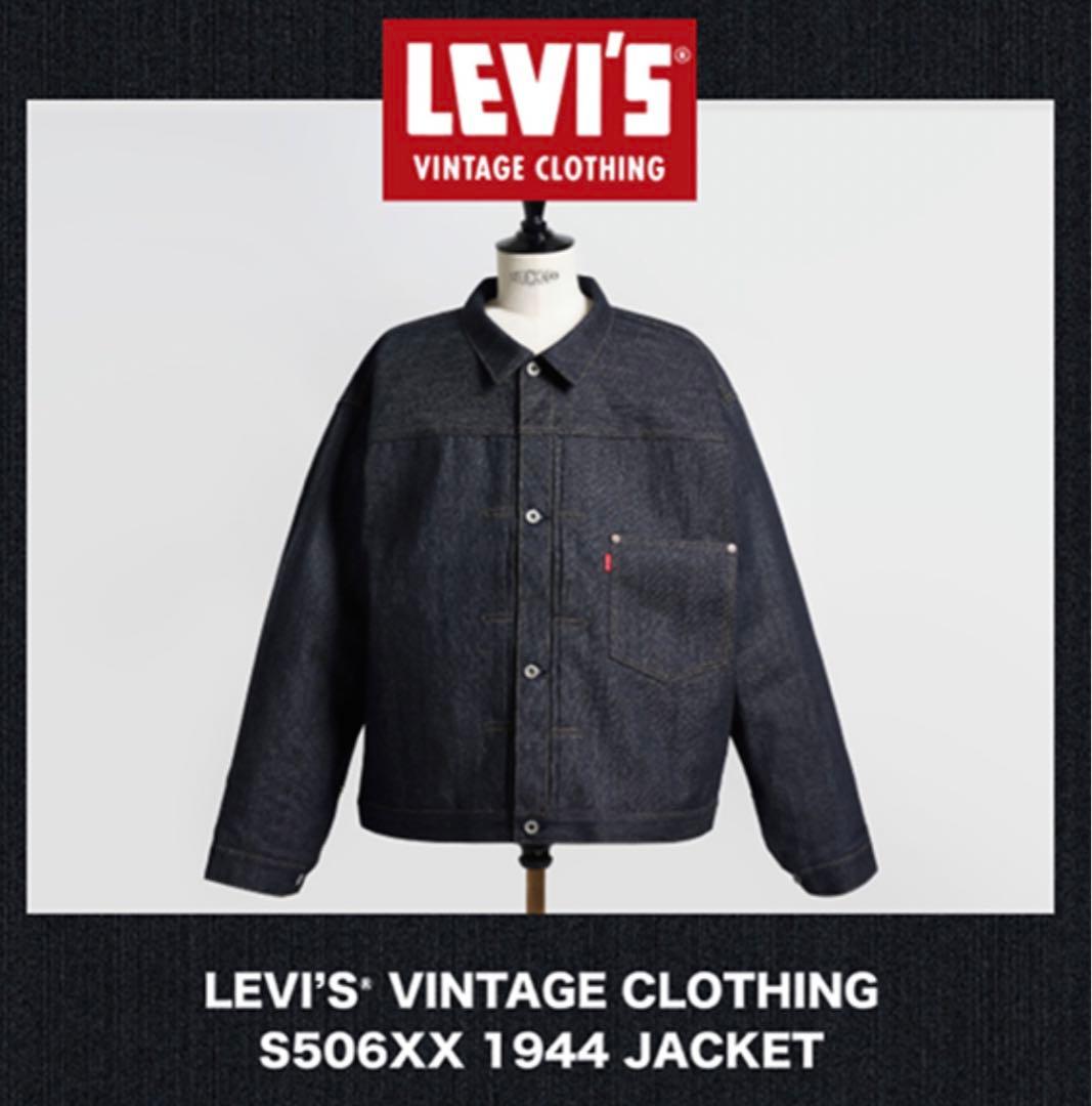 LEVI'S S506XX 1944 JACKET サイズ44